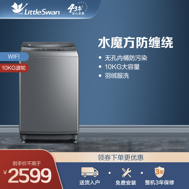 【必买爆款】小天鹅10KG智能波轮洗衣机 智能感温设计TB100VT818WDCLY