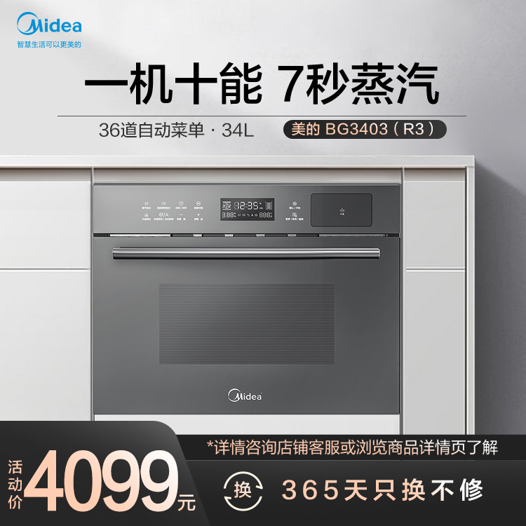 嵌入式微蒸烤一体机 微波炉蒸箱烤箱 嵌入式家用多功能烘焙 BG3403(R3)