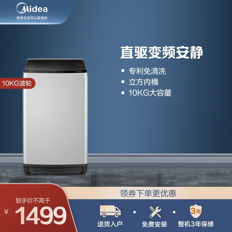 【租房神器】美的10KG波轮洗衣机 专利免清洗 水电双宽 MB100ECODH