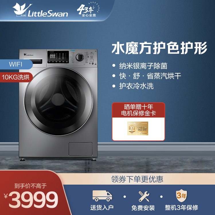 【专业洗烘程序】小天鹅10KG洗烘一体机 护衣冷水洗 智能家电TD100V86WMADY5