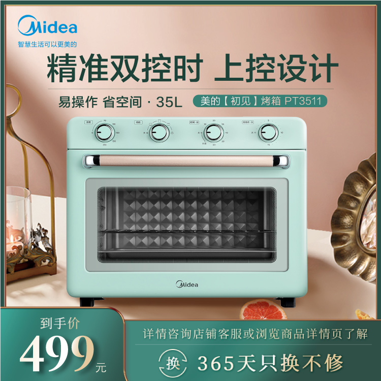 初见轻复古电烤箱 35L大容量 烘烤面包 专业烘焙 精准双控时 PT3511