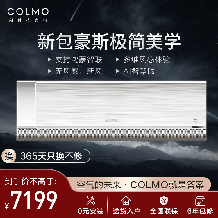 KFR-35GW/CE1H 分体套机 钛白金 COLMO