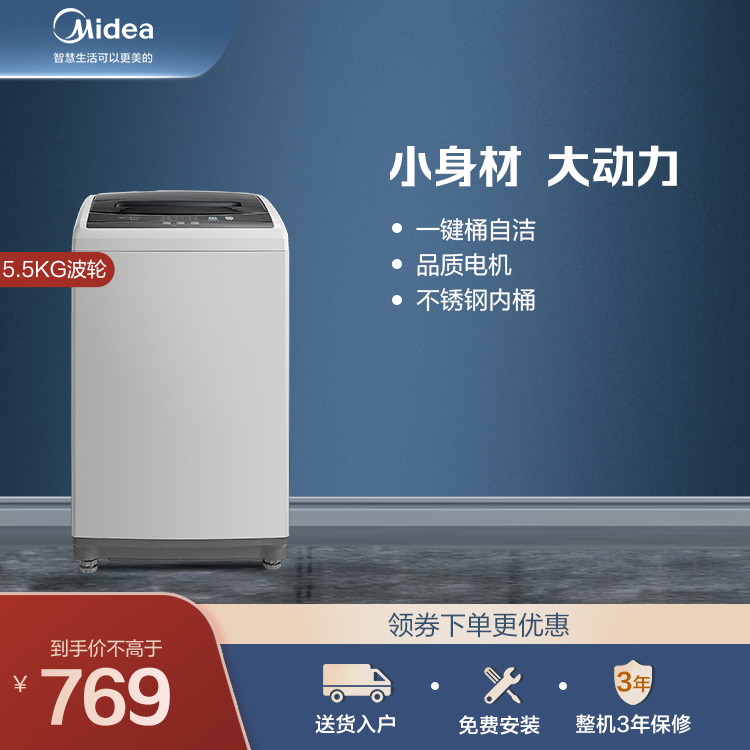 【租房】波轮洗衣机 5.5KG全自动 桶自洁 自动断电 安全童锁 MB55V30