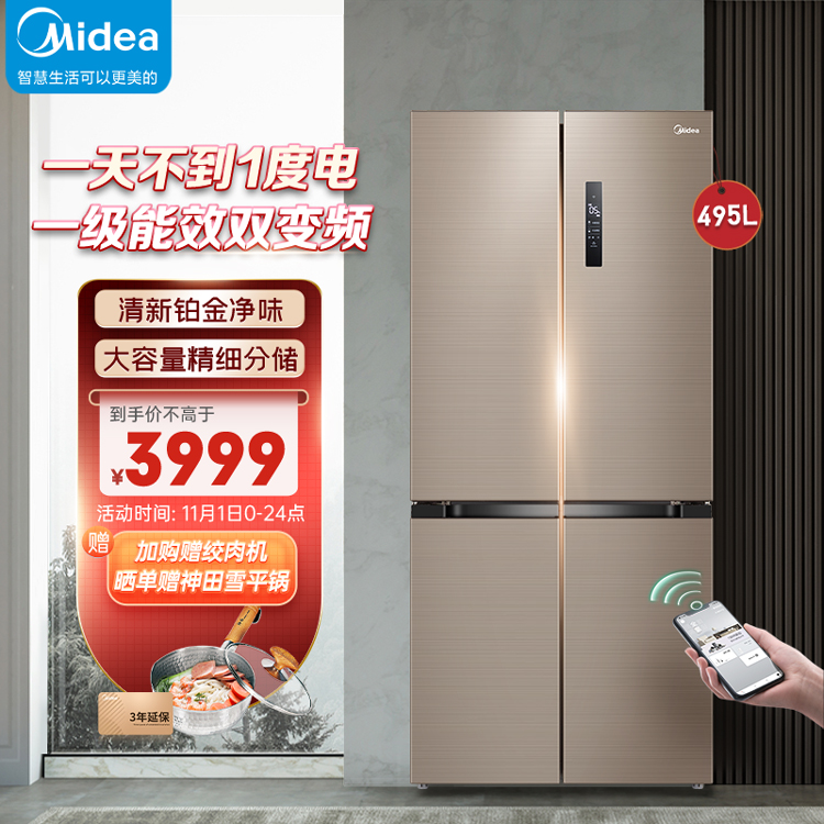 【一级能效】495L十字对开智能家电冰箱 一级能效 温湿精控 铂金净味BCD-495WSPZM(E)