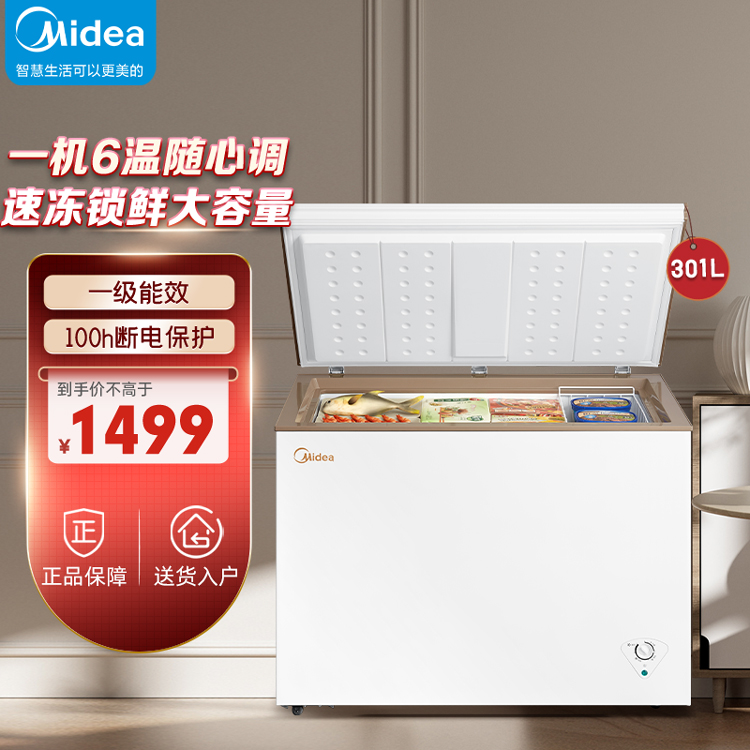 【冷柜推荐】301L大容量快速制冷一级能效冷柜 100小时断电保护 BD/BC-301KM(E)