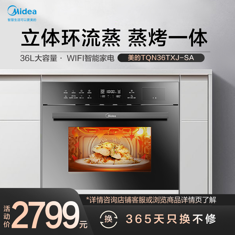 嵌入式蒸汽烤箱 星爵 立体环流蒸 蒸烤一体 36L大容量 WIFI智能家电 TQN36TXJ-SA