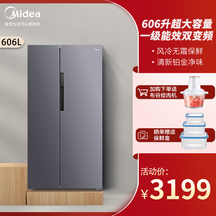 【一级能效】606L对开门智能家电冰箱一级能效双变频铂金净味BCD-606WKPZM(E)