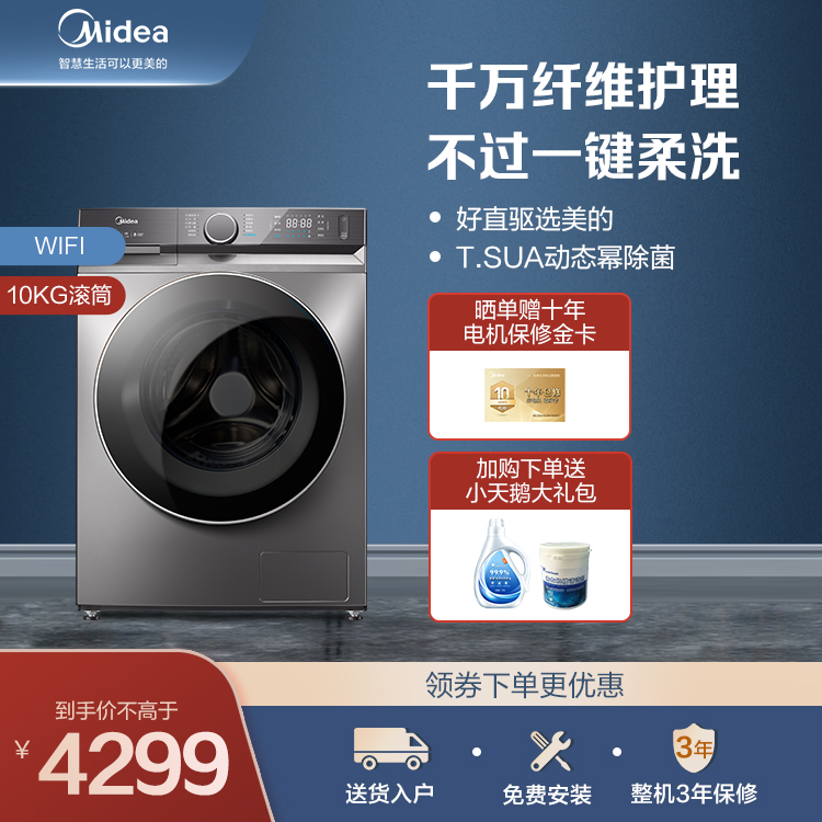 【直驱电机】10KG滚筒洗衣机 纳米银离子除菌 智能家电MG100V90WIADY