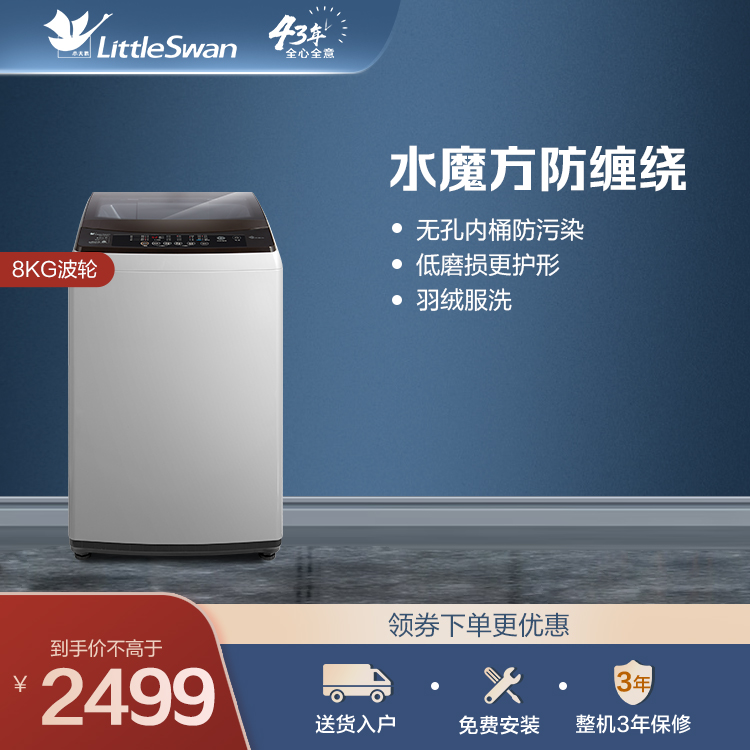 【DDM直驱变频电机】小天鹅8KG波轮洗衣机 水魔方防缠绕 智能感温TB80VT818DCL
