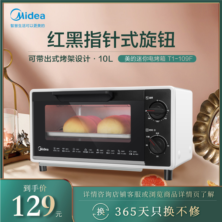 【时尚精致】电烤箱 10升 双管加热 懒人模式 T1-109F