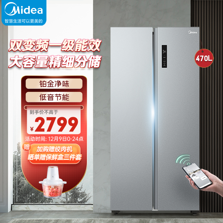 470L变频对开门冰箱 一级能效 铂金净味 BCD-470WKPZM(E) 榭湖银
