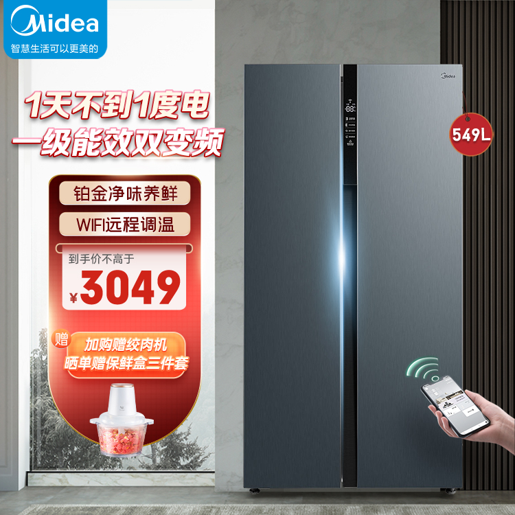 549L对开门智能冰箱 一级能效 风冷变频 铂金净味BCD-549WKPZM(E)