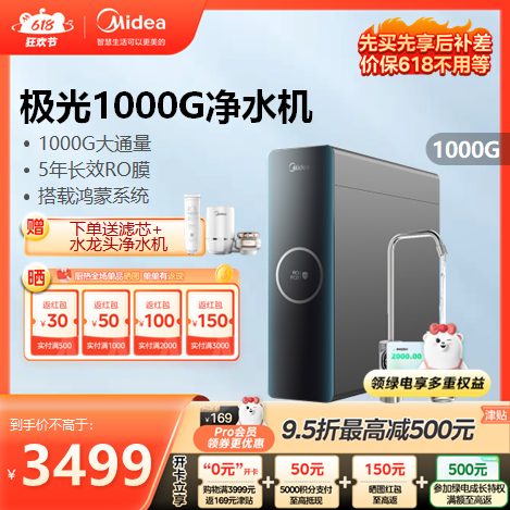 美的净水机 极光1000G 大通量 智显龙头 鸿蒙智联 MRO1787D-1000G
