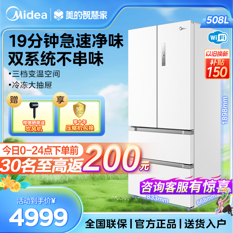 【白色新款】美的法式冰箱19分钟净味 双系统不串味 大抽屉BCD-508WTPZM(E)