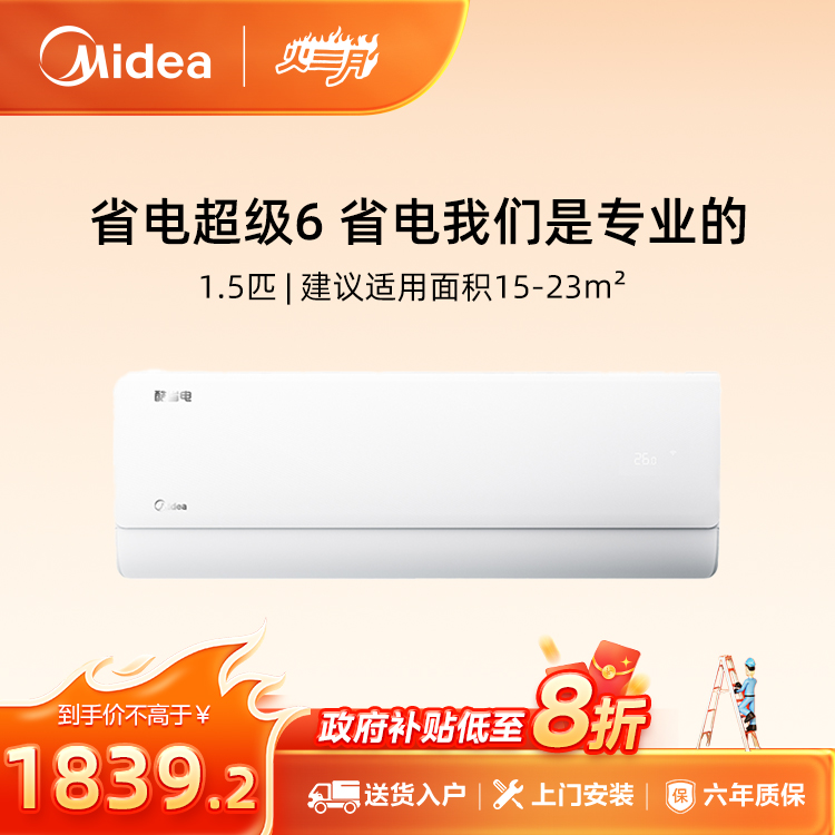 美的酷省电新一级1.5匹变频智能空调挂机KFR-35GW/N8KS1-1