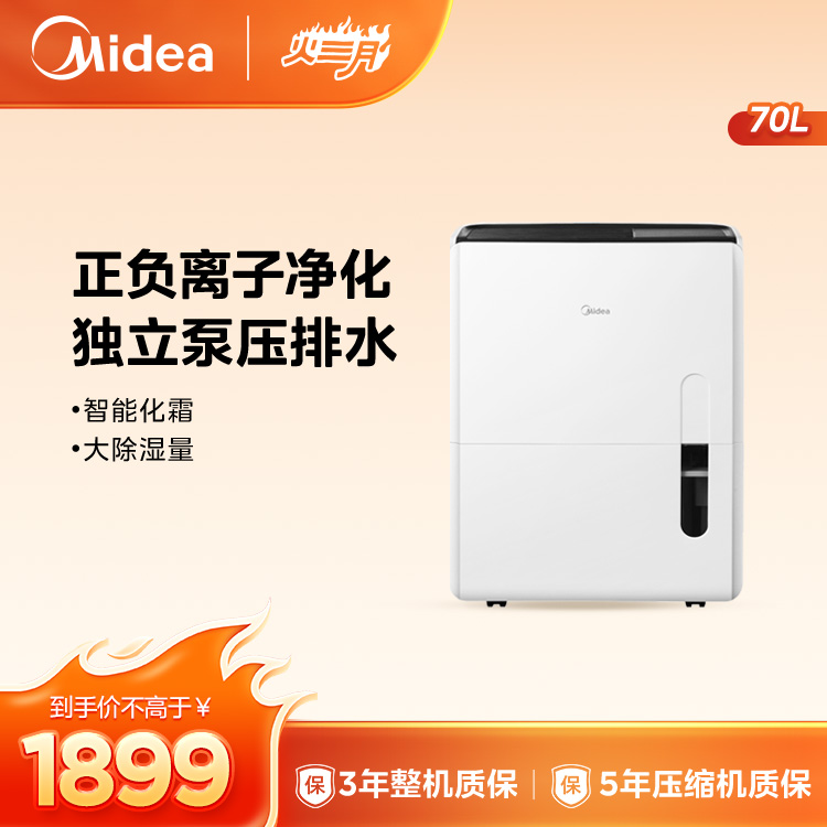 美的除湿机70L 适用150㎡ 独立水泵排水万向轮 CF70BD/N8-DL1