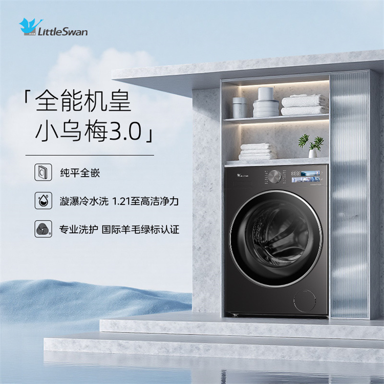 小天鹅小乌梅3.0 10KG滚筒洗衣机 全能机皇超微除菌气泡水 TG10DE40