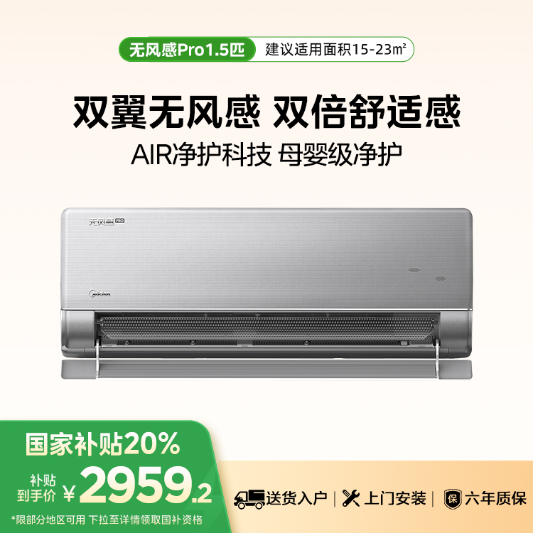 美的 KFR-35GW/N8WF1Pro 变频 分体套机 钛钢灰 双翼无风感 低阻驭风 空调新品