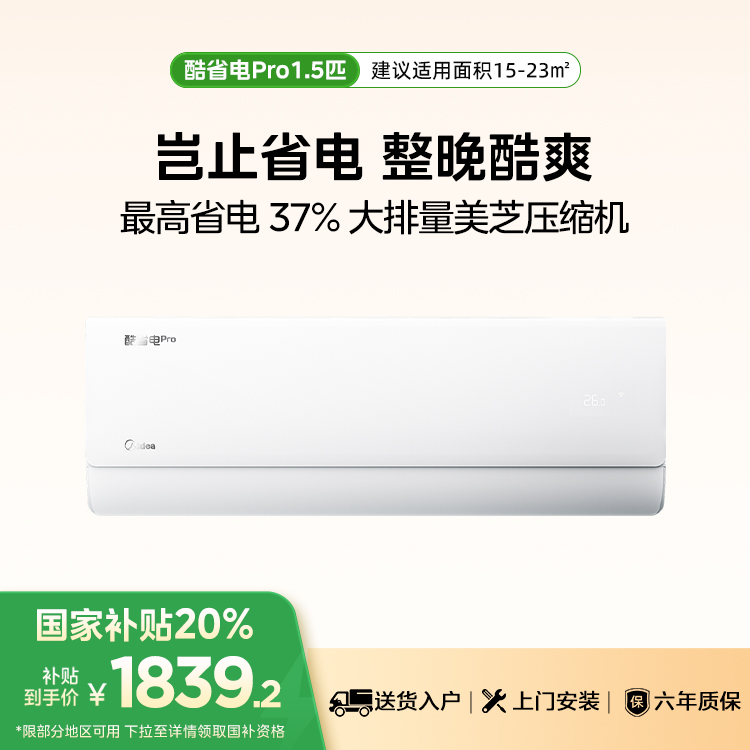 (短期无回货计划) 美的空调酷省电Pro KFR-35GW/N8KS1-1P 变频 分体套机