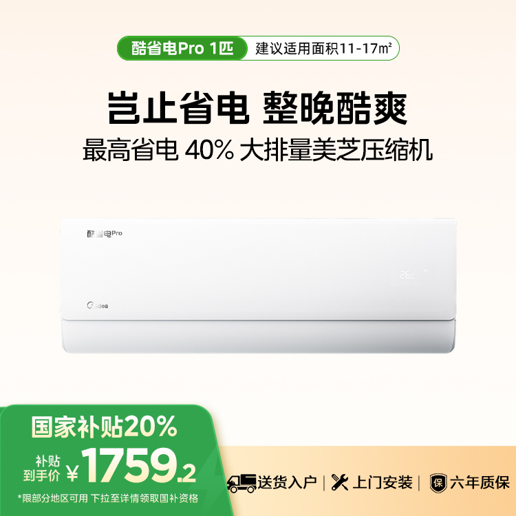 美的空调酷省电Pro KFR-26GW/N8KS1-1P 变频 分体套机 极地白 美的
