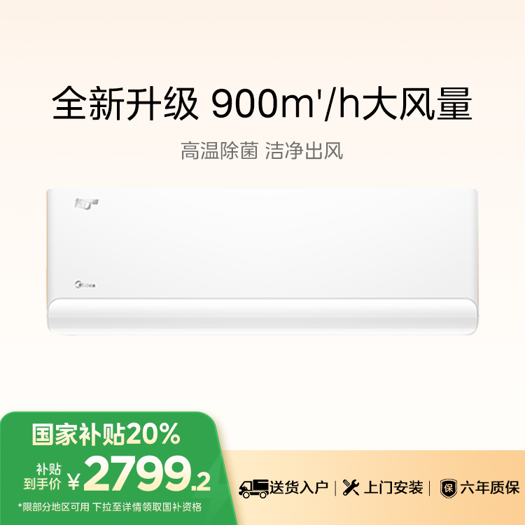 美的空调智行III KFR-46GW/B2-1 变频 分体套机 极地白 美的