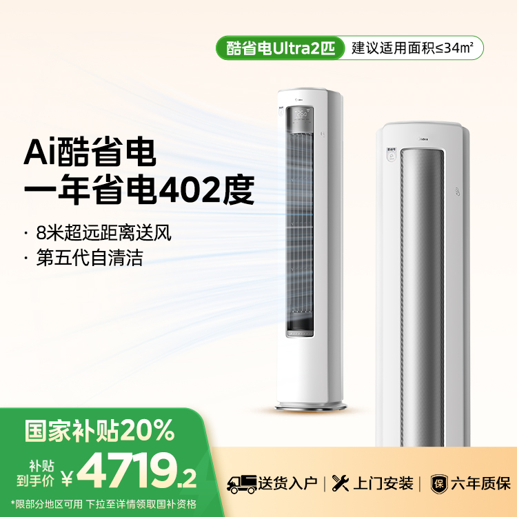 美的空调 KFR-51LW/N8KS1-1U 变频 2匹酷省电Ultra柜机套机 极地白