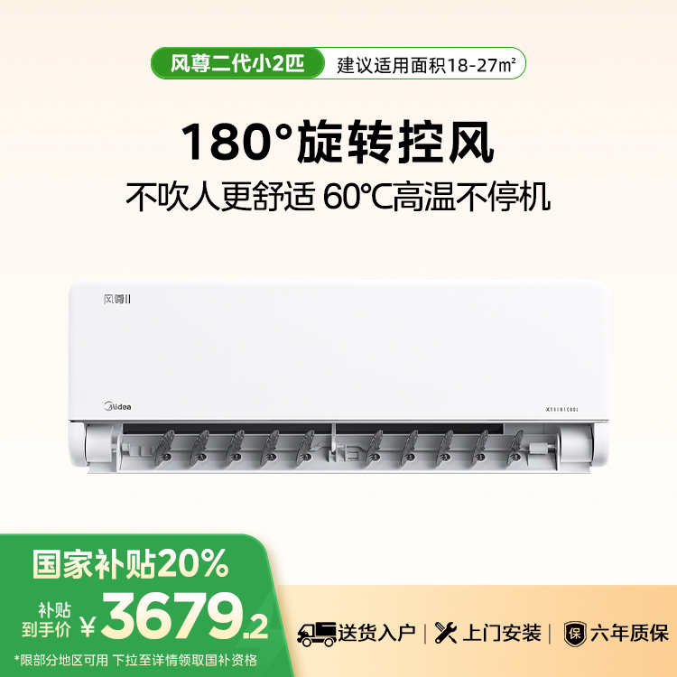 美的空调风尊二代新一级小2匹挂机 KFR-46GW/N8MXC1Ⅱ 变频 分体套机 极地白 美的