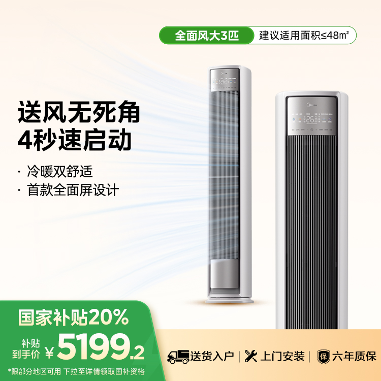美的 全面风 KFR-72LW/N8QM1 空调风尊二代新品 一级能效变频柜机套机 浅云脂 官方正品