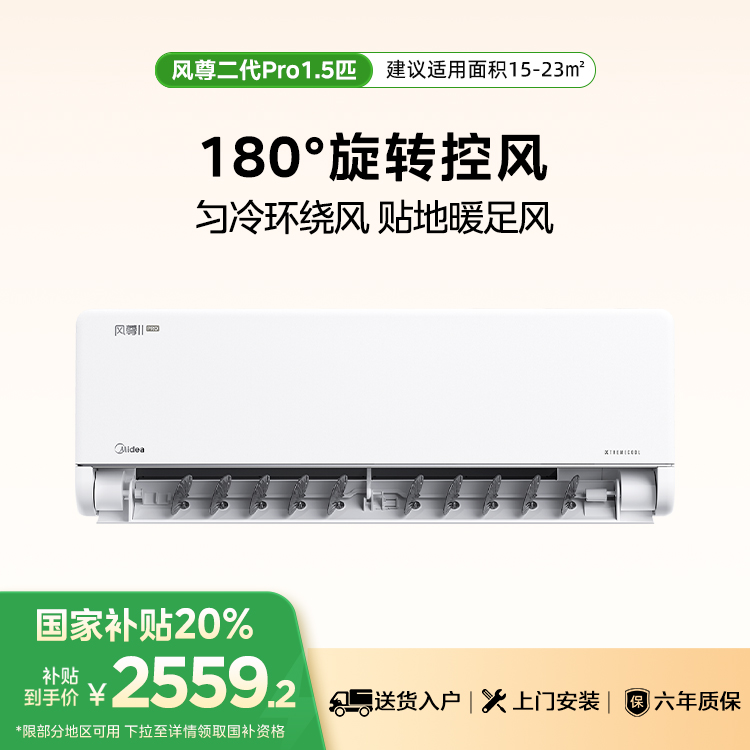 美的空调 风尊二代Pro KFR-35GW/N8MXC1ⅡPro 变频 分体套机 空调新品