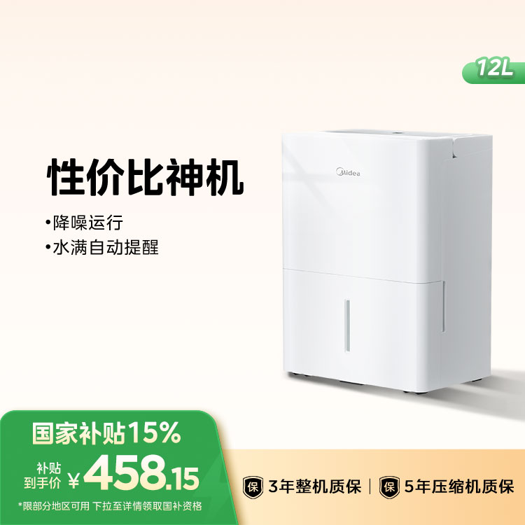 美的除湿机12L 适用20㎡ 水满停机 CF12BD/N7-DN