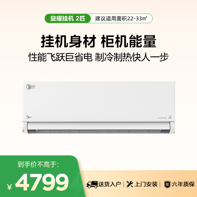 美的空调 旋耀 KFR-50GW/N8MXA3 变频 分体套机 极地白 美的