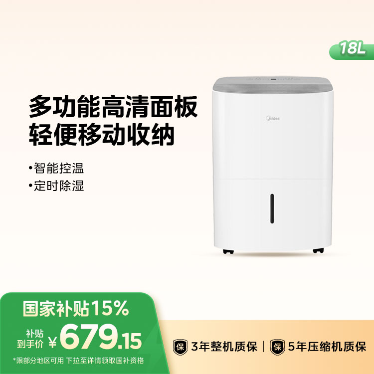 美的除湿机18L 适用40㎡万向轮 三种除湿模式 CF18BD/N7-DF3