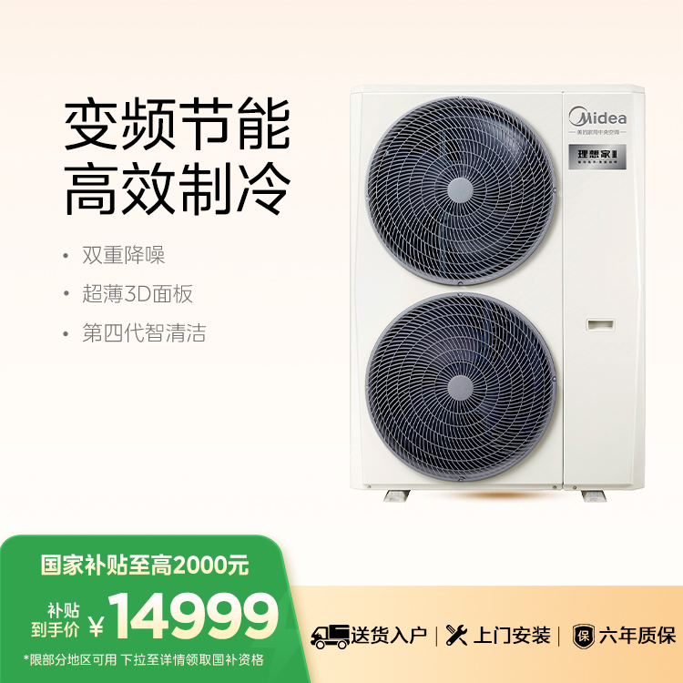 美的家用中央空调理想家多联机MJV-180W-E01-LXⅢ 单外机、不包安装