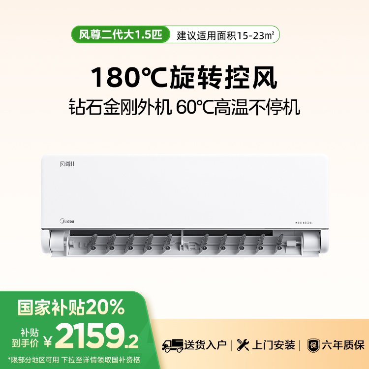 美的空调 1.5匹KFR-35GW/N8MXC1Ⅱ 新升级 风尊二代 一键酷省电 变频 分体套机