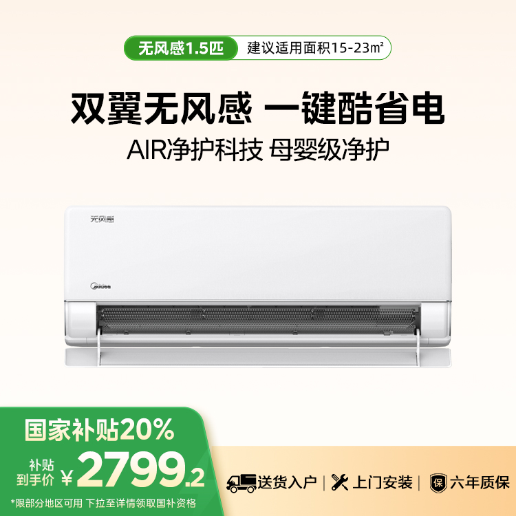 美的 KFR-35GW/N8WF1 变频 分体套机 浅云脂 双翼无风感 低阻驭风 双翼环流
