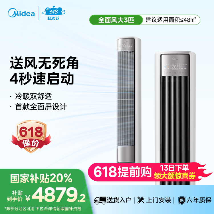 美的 全面风 KFR-72LW/N8QM1 空调风尊二代新品 一级能效变频柜机套机 浅云脂 官方正品