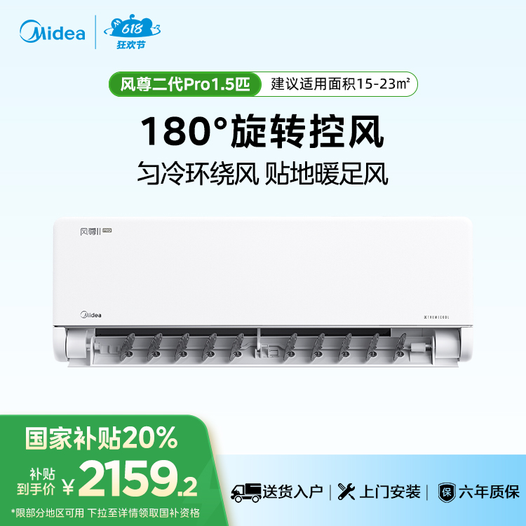 美的空调 1.5匹KFR-35GW/N8MXC1Ⅱ 新升级 风尊二代 一键酷省电 变频 分体套机