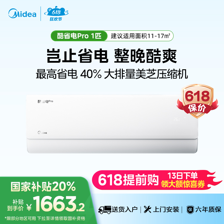 美的空调酷省电Pro KFR-26GW/N8KS1-1P 变频 分体套机 极地白 美的