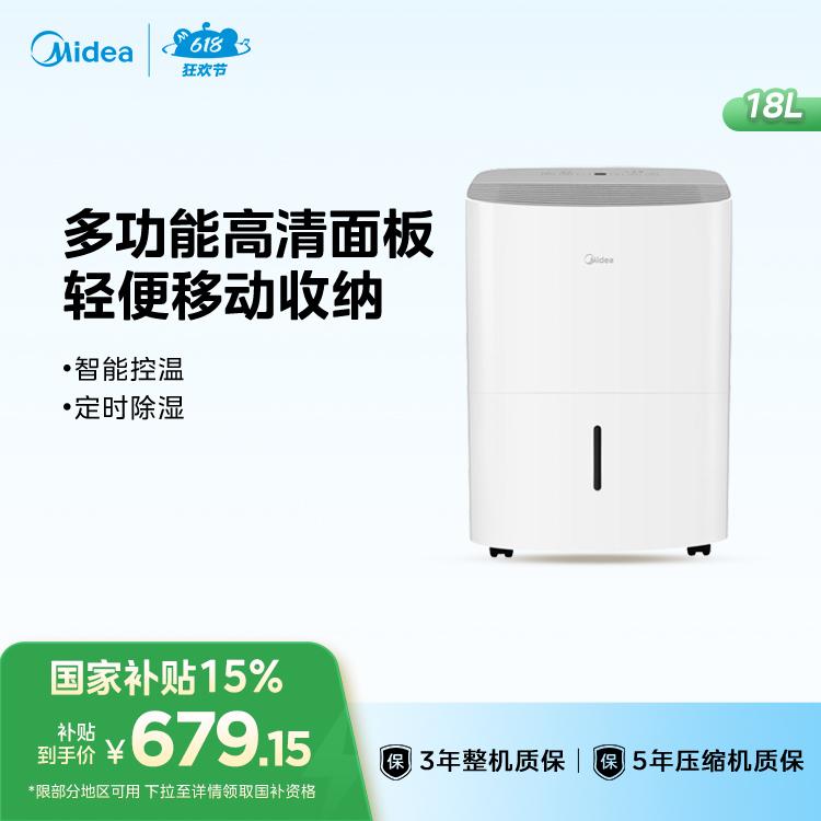 美的除湿机18L 适用40㎡万向轮 三种除湿模式 CF18BD/N7-DF3