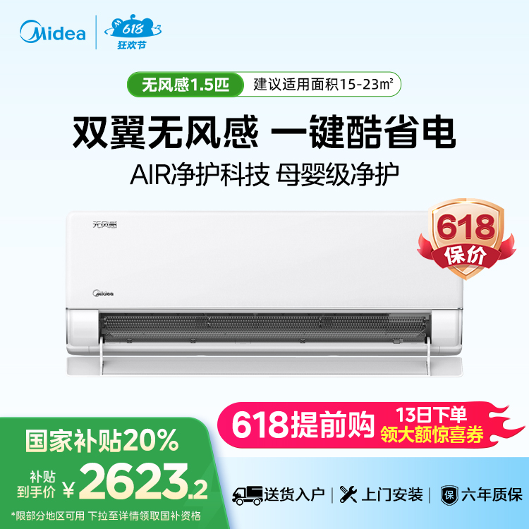 美的 KFR-35GW/N8WF1 变频 分体套机 浅云脂 双翼无风感 低阻驭风 双翼环流