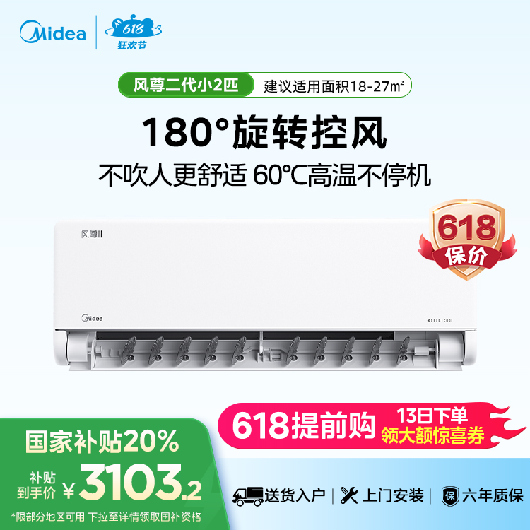 美的空调风尊二代新一级小2匹挂机 KFR-46GW/N8MXC1Ⅱ 变频 分体套机 极地白 美的