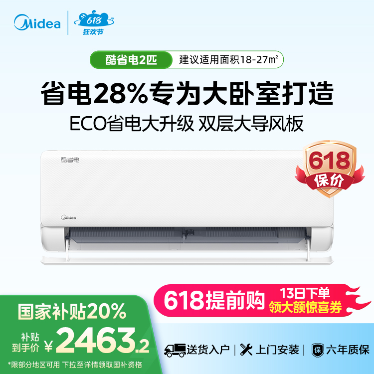 美的空调 酷省电一级能效 大卧室冷量加码小2匹挂机 KFR-46GW/N8KS1-1