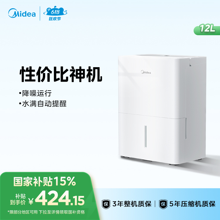 美的除湿机12L 适用20㎡ 水满停机 CF12BD/N7-DN