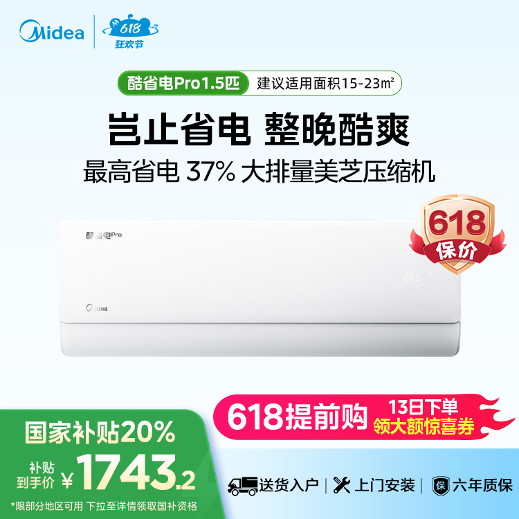 美的空调酷省电Pro KFR-35GW/N8KS1-1P 变频 分体套机