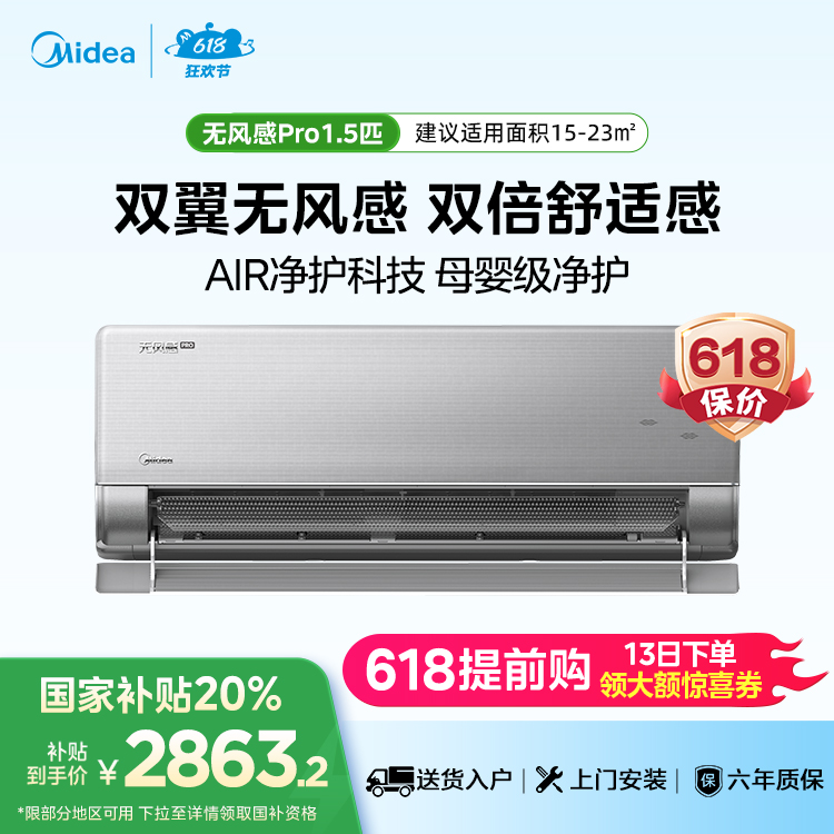 美的 KFR-35GW/N8WF1Pro 变频 分体套机 钛钢灰 双翼无风感 低阻驭风 空调新品