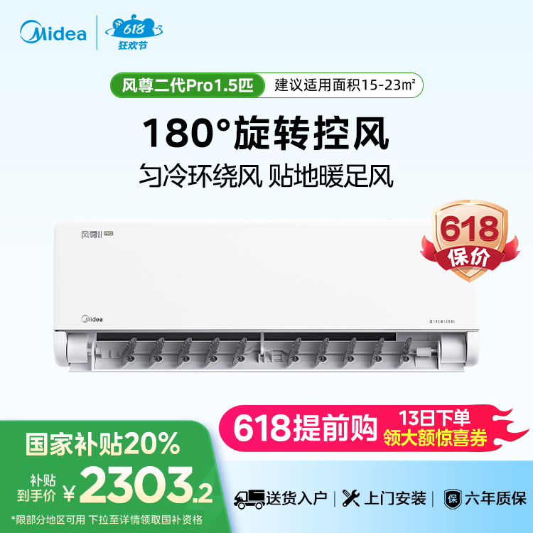 美的空调 风尊二代Pro KFR-35GW/N8MXC1ⅡPro 变频 分体套机 空调新品