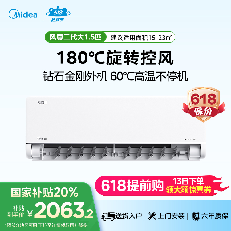 美的空调 1.5匹KFR-35GW/N8MXC1Ⅱ 新升级 风尊二代 一键酷省电 变频 分体套机