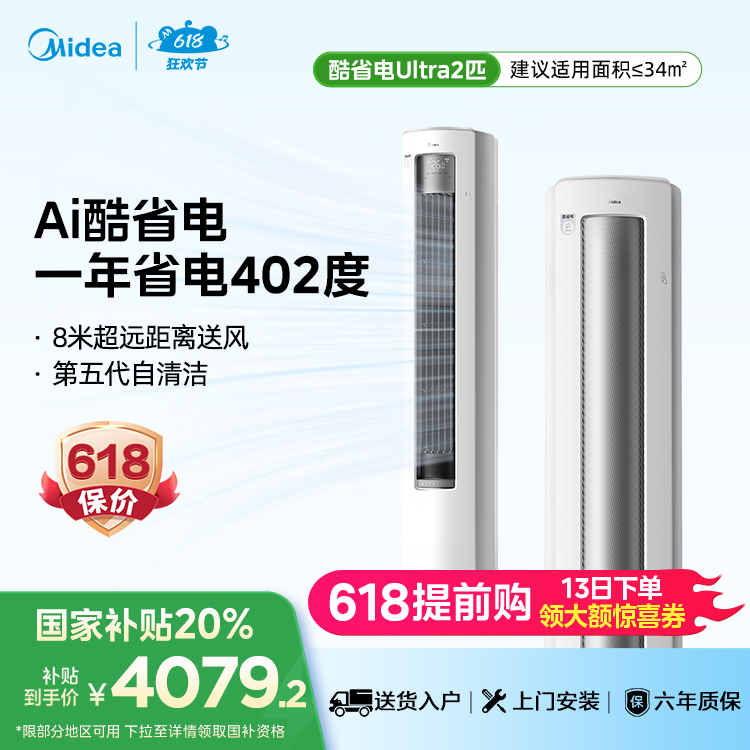 美的空调 KFR-51LW/N8KS1-1U 变频 2匹酷省电Ultra柜机套机 极地白