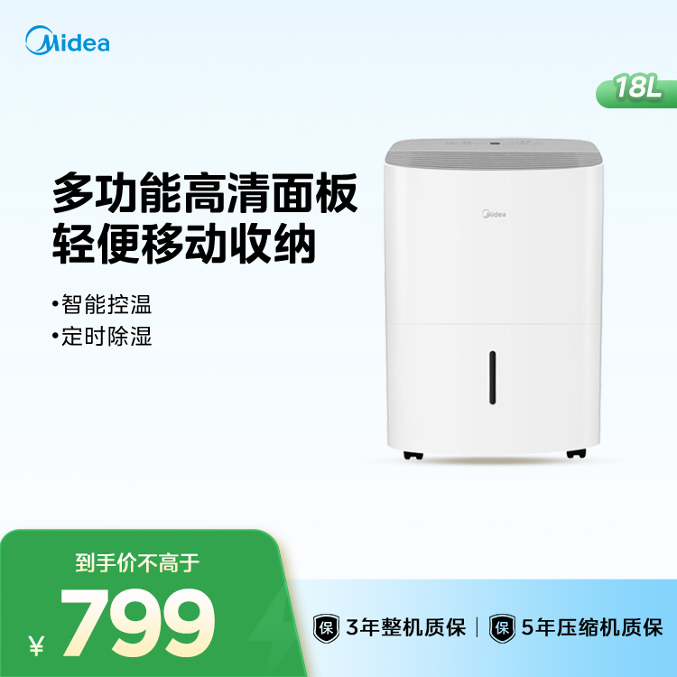 美的除湿机18L 适用40㎡万向轮 三种除湿模式 CF18BD/N7-DF3