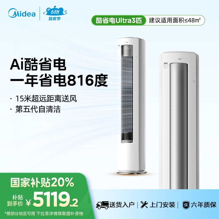 美的空调 KFR-72LW/N8KS1-1U 变频 3匹酷省电Ultra柜机套机 空调新品